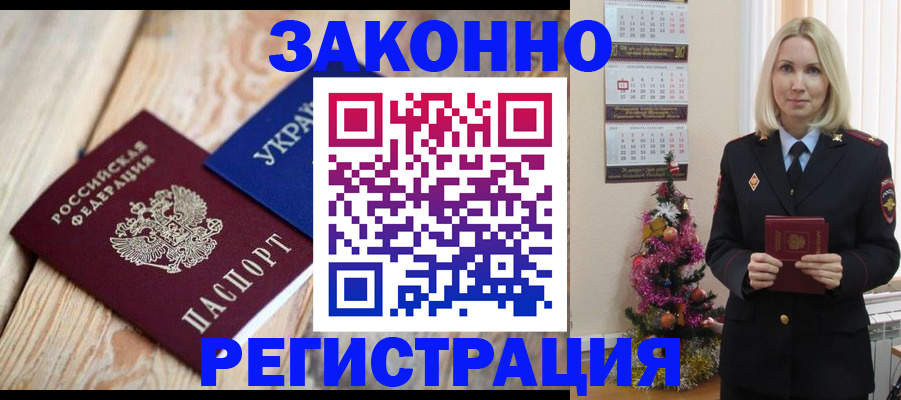 прописка гарантия в Болотном