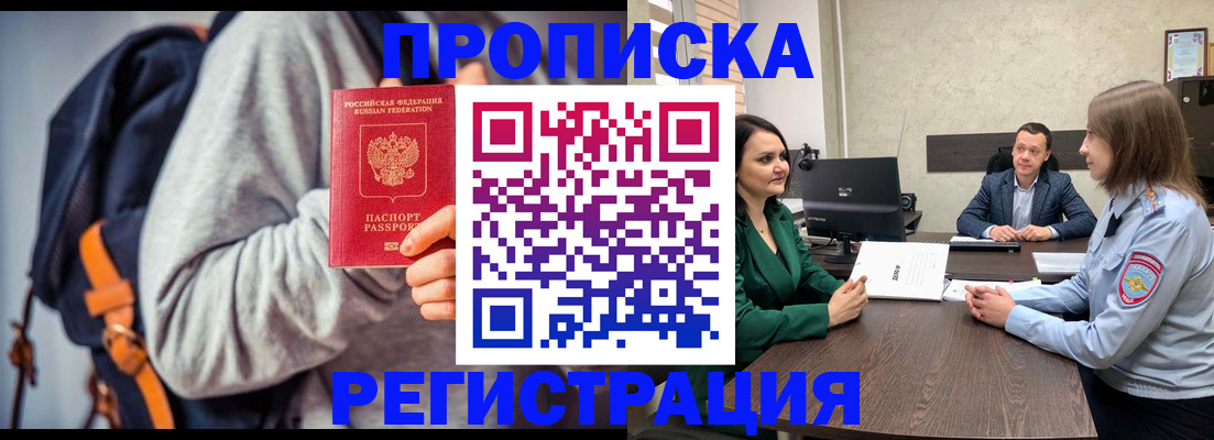 временная регистрация надежно в Болотном